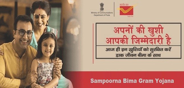 Sampoorna daak bema yojana 