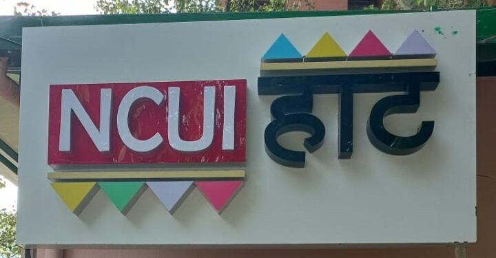 NCUI will give recognition to the skills of artisans, the dream of self-reliant India will be fulfilled