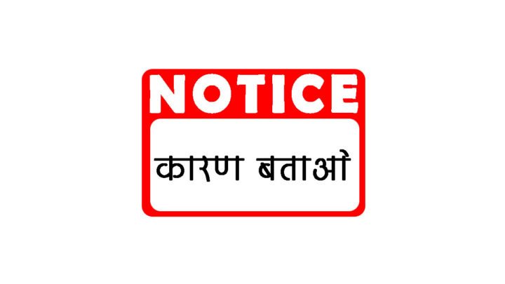 karan-batao-notice