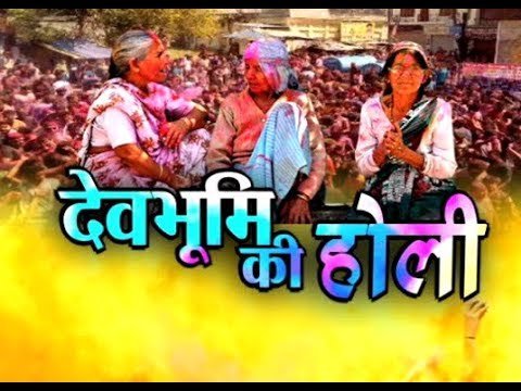 Holi special, Holi of Uttarakhand, Holi special of Uttarakhand, Traditions of Holi in the country, How Holi is celebrated in Uttarakhand